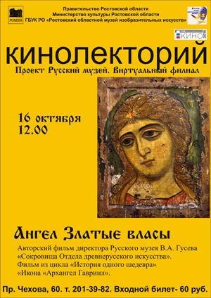 Икона Архангел Гавриил. Кинолекторий о древнерусском искусстве Икона Архангел Гавриил. Кинолекторий о древнерусском искусстве