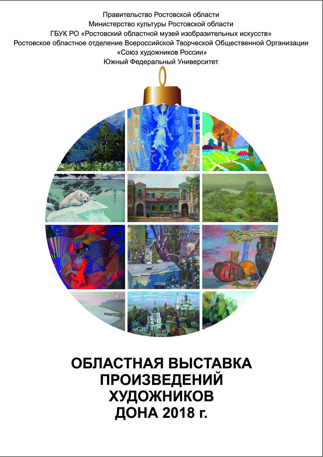 Областная выставка произведений художников Дона – 2018. 