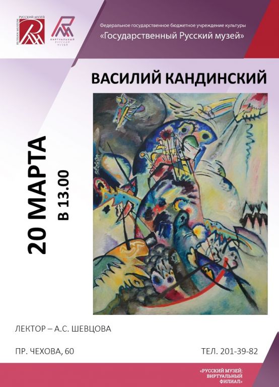 Лекция «Василий Кандинский» Лекция «Василий Кандинский»