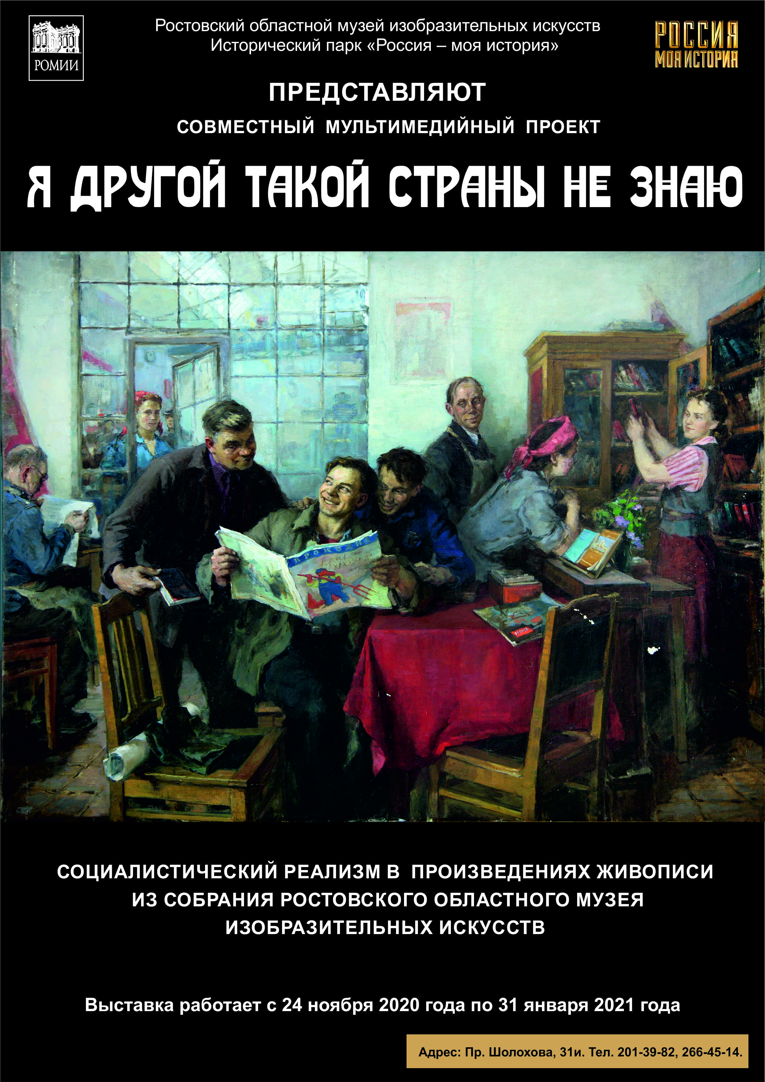 Мультимедийная выставка «Я другой такой страны не знаю» Мультимедийная выставка «Я другой такой страны не знаю»