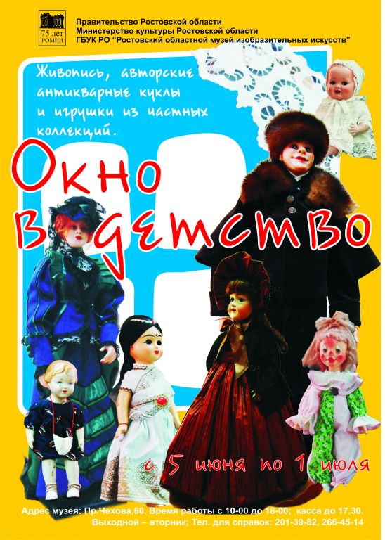«Окно в детство» (живопись, авторские и коллекционные куклы и игрушки) в рамках программы для летних оздоровительных школьных площадок «Музейное лето». «Окно в детство» (живопись, авторские и коллекционные куклы и игрушки) в рамках программы для летних оздоровительных школьных площадок «Музейное лето».