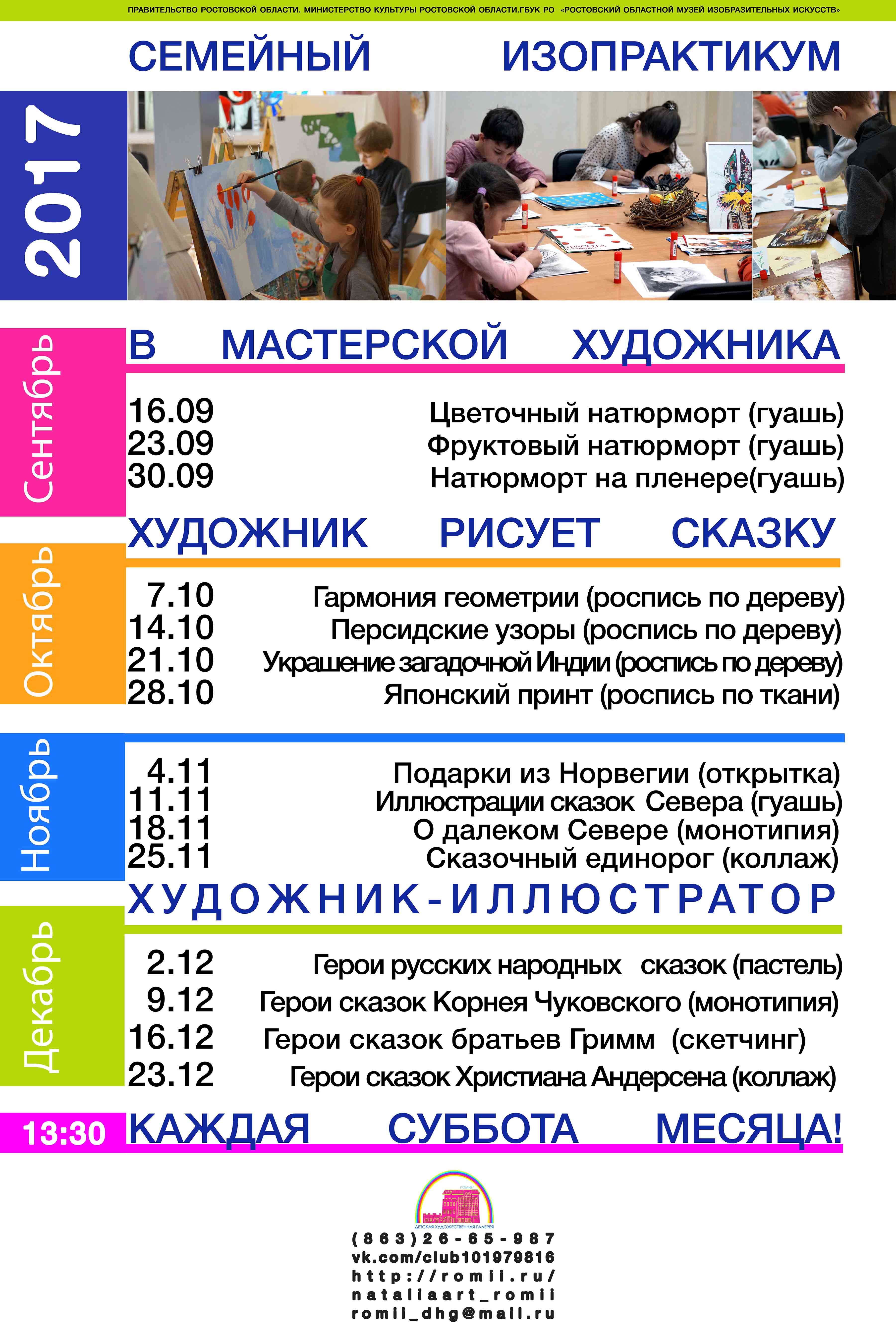 СЕМЕЙНЫЙ ИЗОПРАКТИКУМ СЕМЕЙНЫЙ ИЗОПРАКТИКУМ