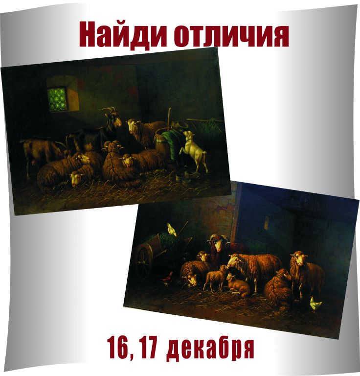 АРТ-ИГРА "Найди отличия" АРТ-ИГРА "Найди отличия"