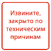 Закрыт по техническим причинам Закрыт по техническим причинам