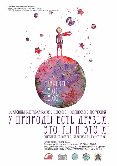 Городская выставка – конкурс детского и юношеского творчества "У природы есть друзья, это Ты и это Я!" Городская выставка – конкурс детского и юношеского творчества "У природы есть друзья, это Ты и это Я!"