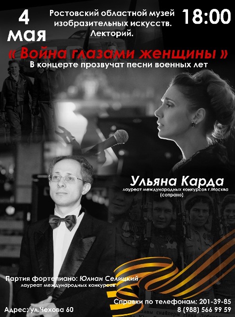 Концерт «Война глазами женщины» Концерт «Война глазами женщины»