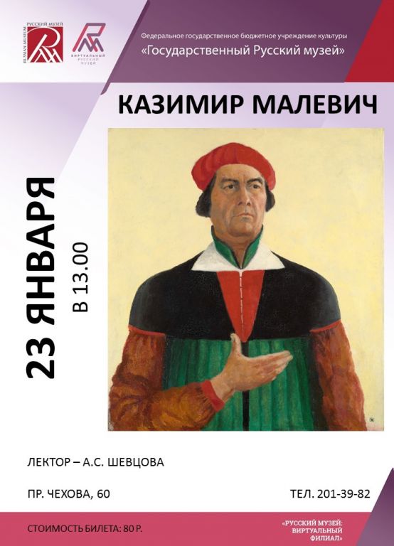 Лекция «Казимир Малевич» Лекция «Казимир Малевич»