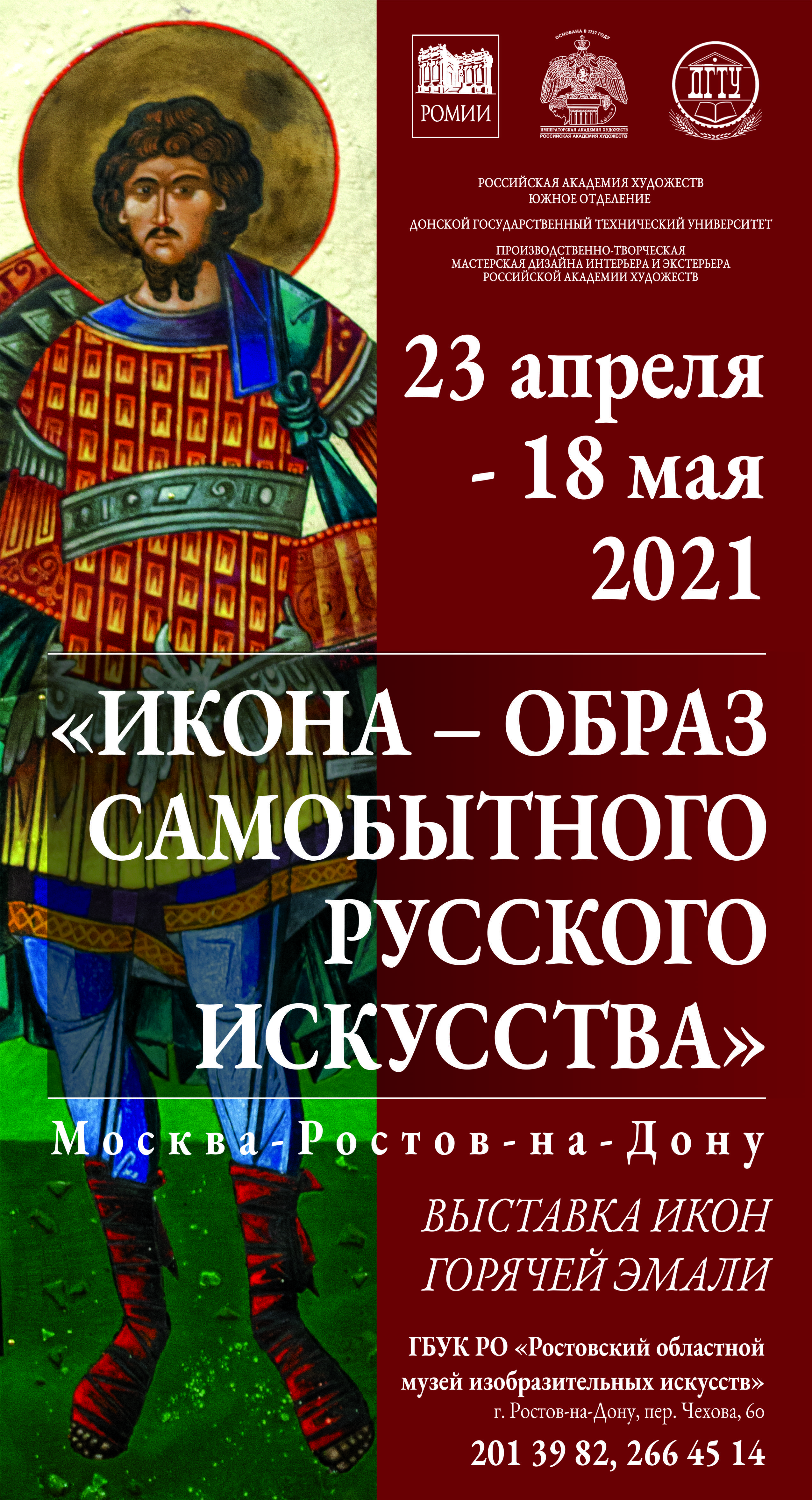 ВЫСТАВКА «ИКОНА – ОБРАЗ САМОБЫТНОГО РУССКОГО ИСКУССТВА» ВЫСТАВКА «ИКОНА – ОБРАЗ САМОБЫТНОГО РУССКОГО ИСКУССТВА»