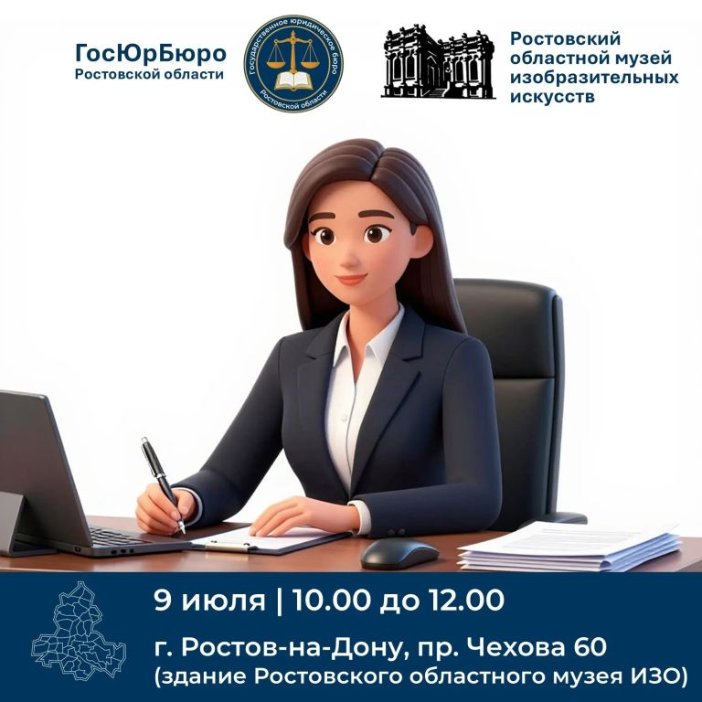 Выездной приём правовой помощи для граждан в РОМИИ
