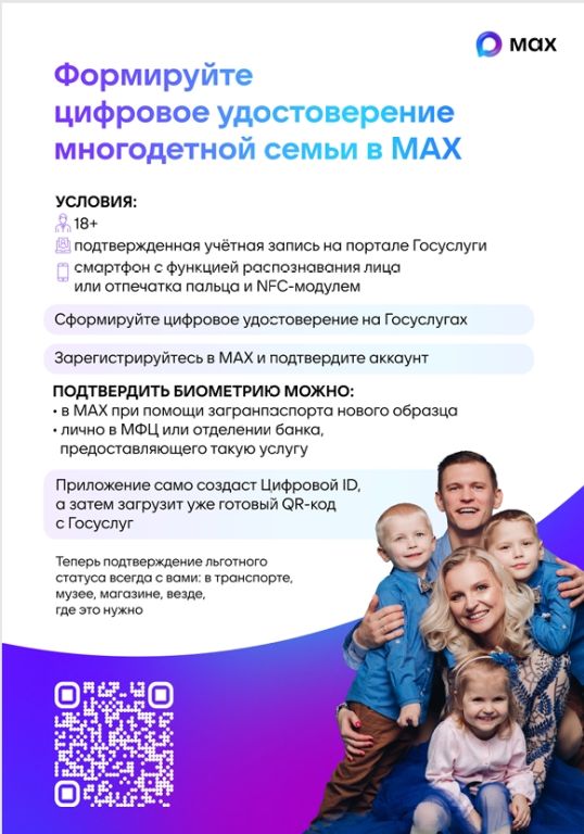 Цифровой ID — аналог паспорта РФ