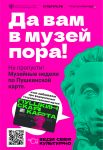 Билеты по Пушкинской карте в РОМИИ и в федеральные государственные музеи