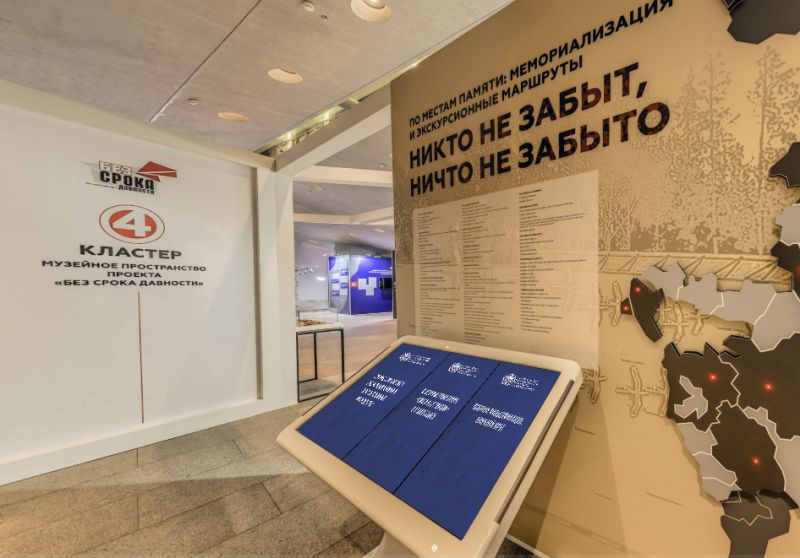 3D-тур по выставке «Без срока давности. Ключевая точка исторической памяти».