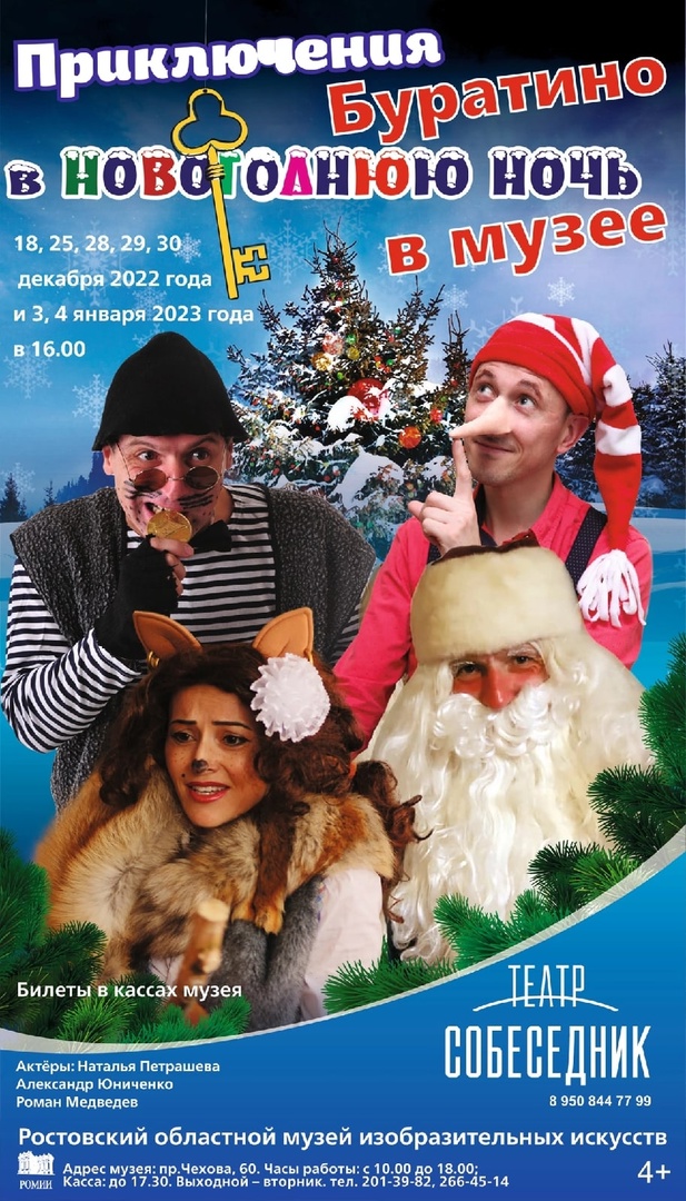 Новогодний спектакль для детей «Приключения Буратино в Новогоднюю ночь»
