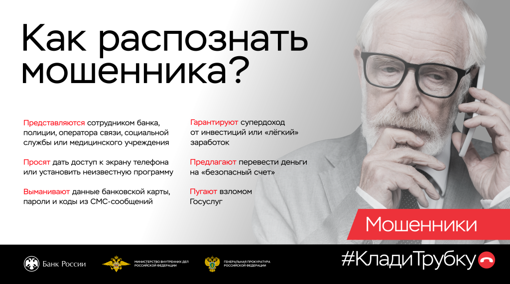 киберграмотность Клади трубку