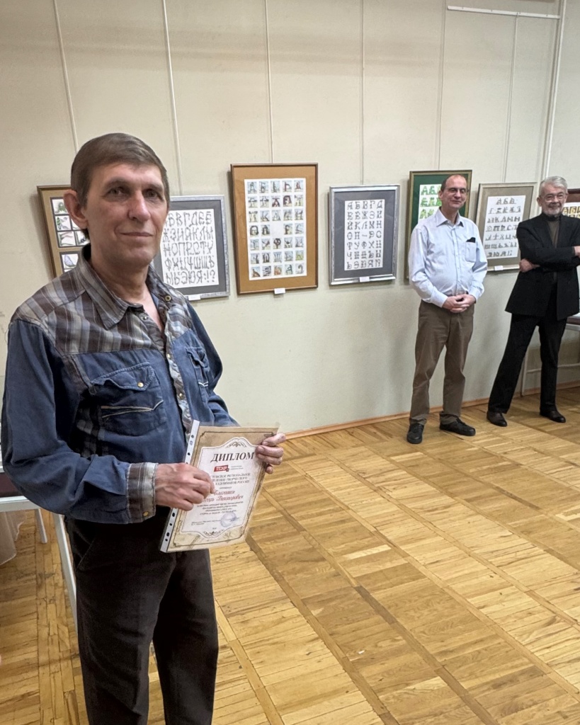 Благотин. ФАНТАЗИИ, или увидеть букву во всем