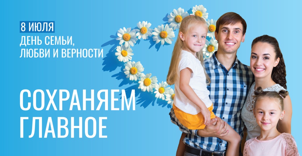 День_семьи_3x6.jpg