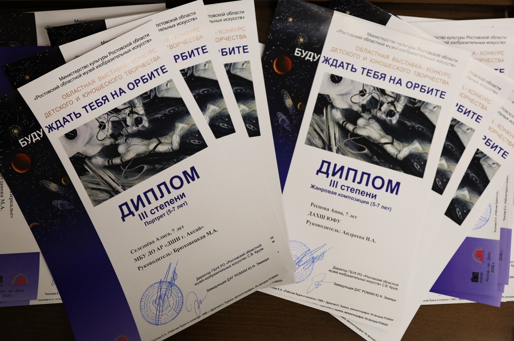 Буду ждать тебя на орбите, Музей, афиша,живопись,картины,выставки,художники. Ростов-на-Дону