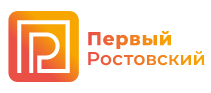 Первый Ростовский.