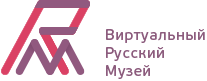 Русский музей виртуальный филиал