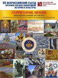 «Территория любви»	  Региональная выставка произведений художников Юга Российской Федерации  